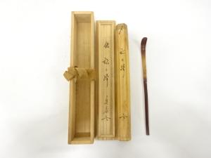竹　茶杓(書付あり)(銘：松の峰)